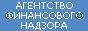 Агентство Финансового Надзора